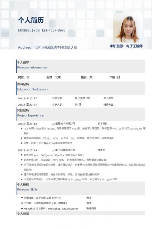 竞聘个人简历电子工程师Word模板-办公资源网