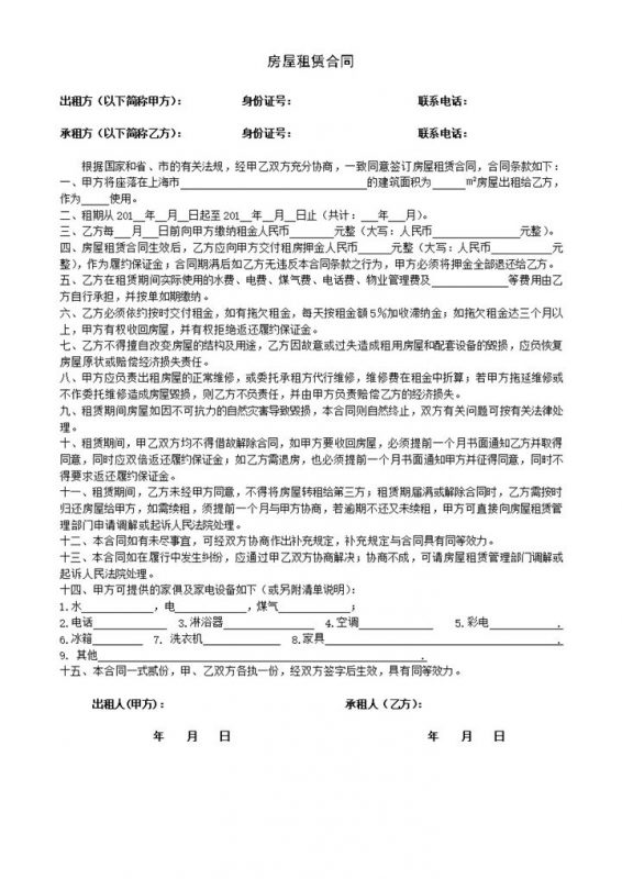 白色简约上海房屋租赁合同书范本Word模板-办公资源网