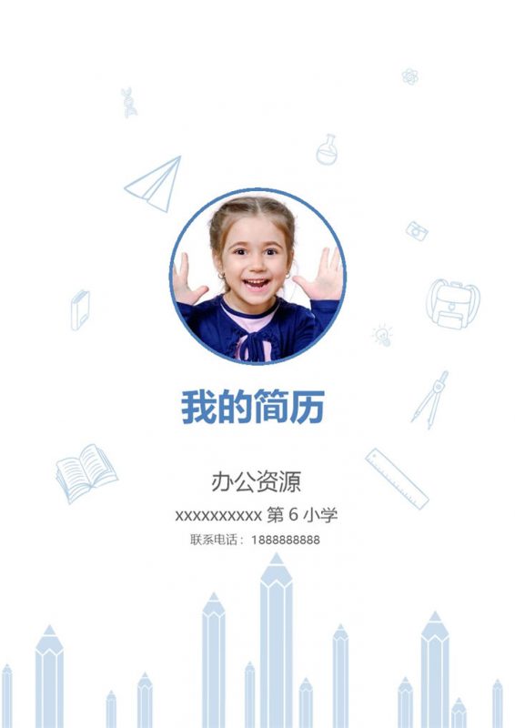 简约风简历封面小升初学生个人简历自荐信Word模板-办公资源网