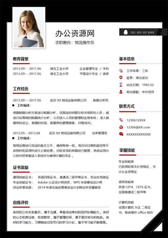 黑色商务风格数据分析员个人求职简历Word模板-办公资源网