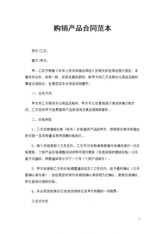 企业单位通用办公用品及耗材产品购销合同范本Word模板-办公资源网