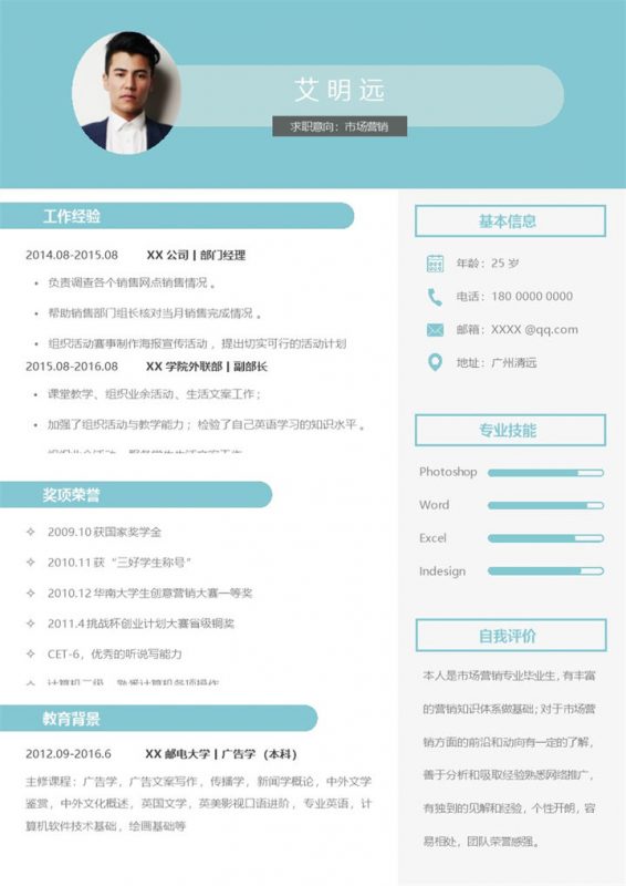 青色淡雅活泼市场营销个人求职简历Word模板-办公资源网