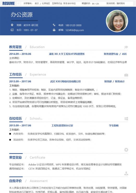 蓝白色精致大气财务会计求职简历Word模板-办公资源网