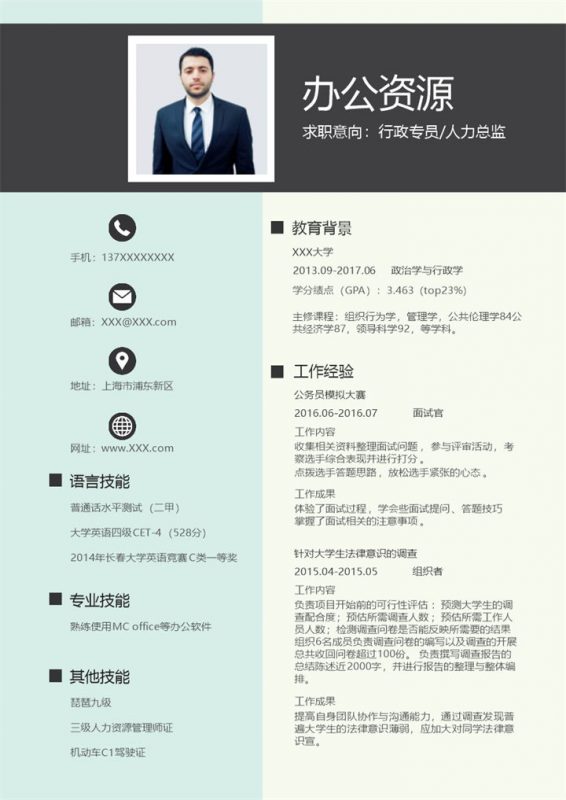 绿色商务风行政专员人力总监通用个人简历求职简历Word模板-办公资源网