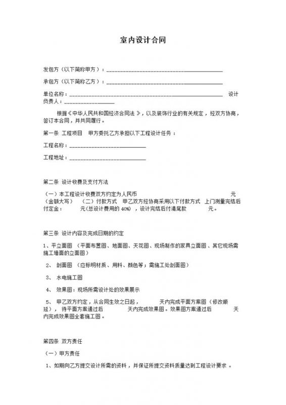 室内设计合同简化最标准版本范本word模板-办公资源网