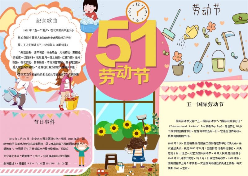 51小清新劳动节日手抄报Word模板-办公资源网