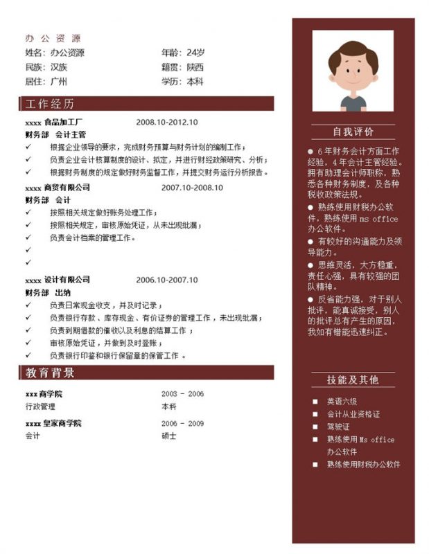 条纹搭配求职简历Word模板-办公资源网