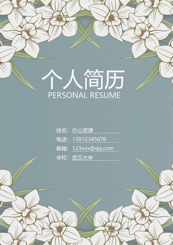 人力行政专员销售代表通用个人简历自荐信Word模板-办公资源网