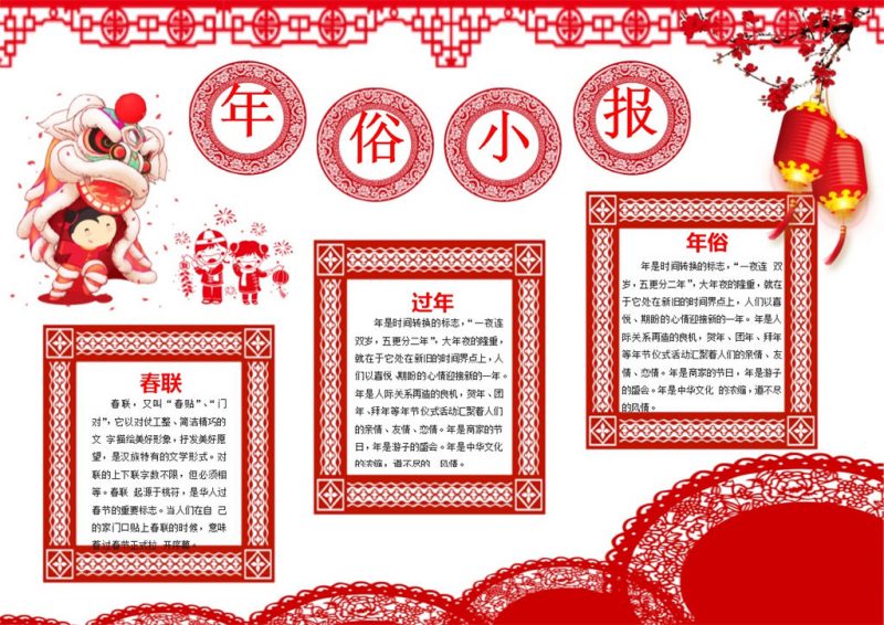 狗年剪纸春节年俗手抄报Word模板-办公资源网