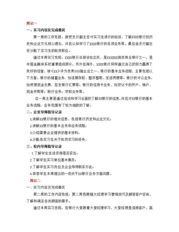 会计实习日志XX银行财务会计岗位实习周记及个人总结Word模板-办公资源网