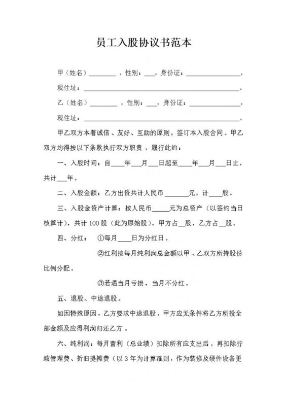 公司员工入股资金核算协议书范本word模板-办公资源网