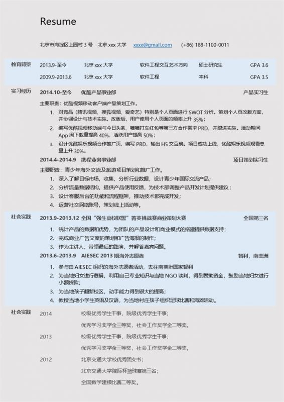 蓝灰色简约商务工程师求职简历Word模板-办公资源网