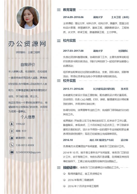 白色复古风格建筑师个人求职简历Word模板-办公资源网