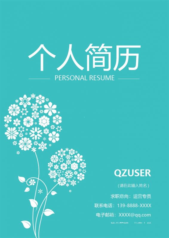 浅蓝色简约风格运营专员个人简历套装Word模板-办公资源网