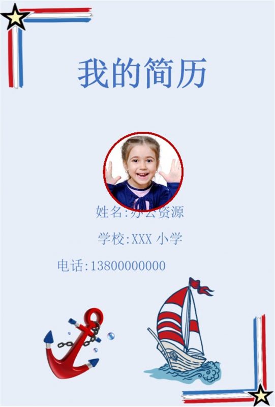 蓝色趣味卡通封面小升初通用个人简历自荐信Word模板-办公资源网