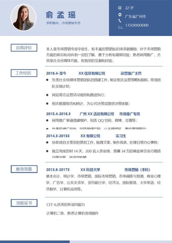 创意简约市场营销专员个人求职简历Word模板-办公资源网