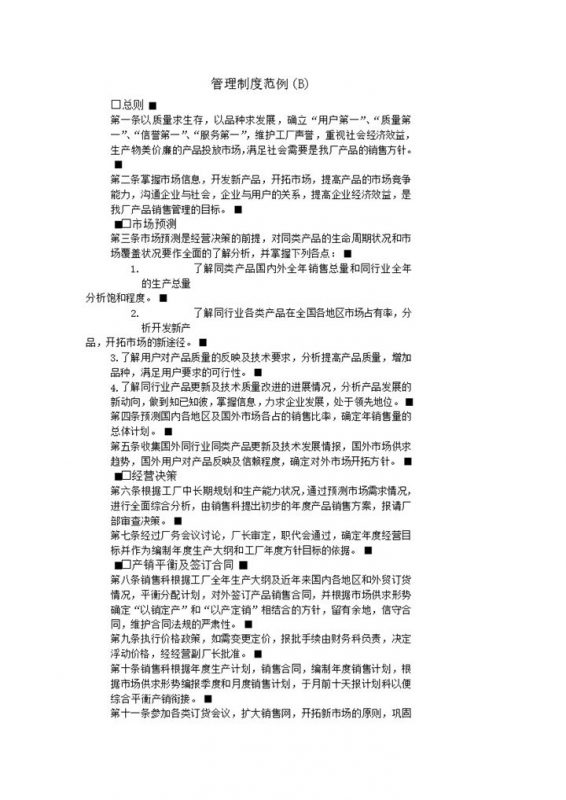 公司生产质量管理制度范例总则word模板-办公资源网