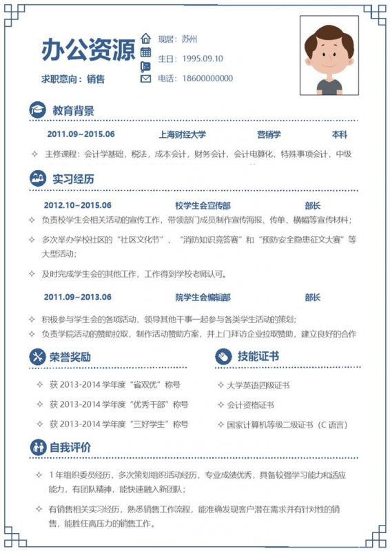 蓝色简洁字体销售招聘求职简历Word模板-办公资源网