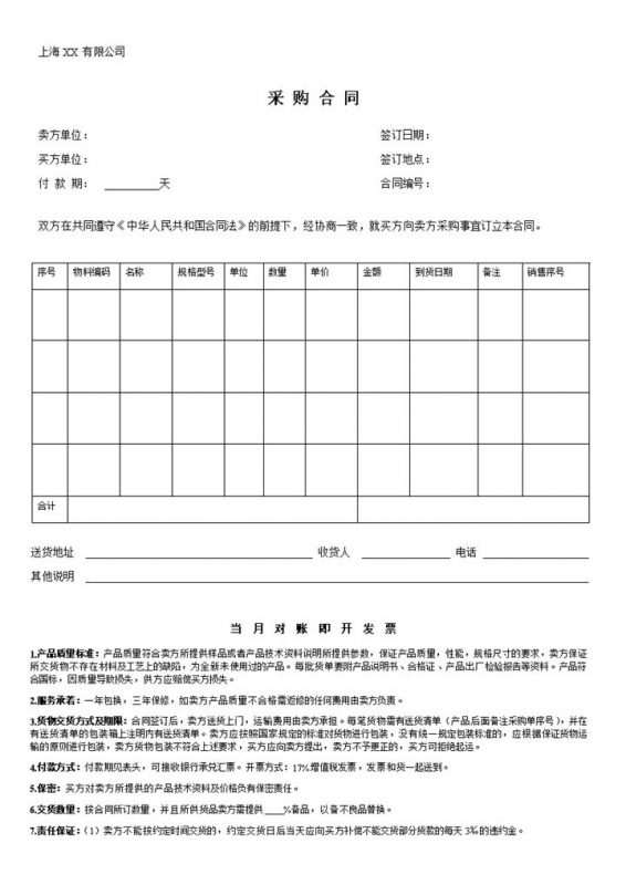 标准通用建材采购合同建材材料购销合同Word模板-办公资源网