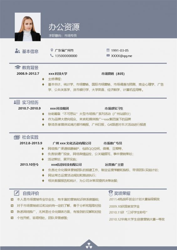 商务风运营推广主管市场推广专员通用个人简历求职简历Word模板-办公资源网