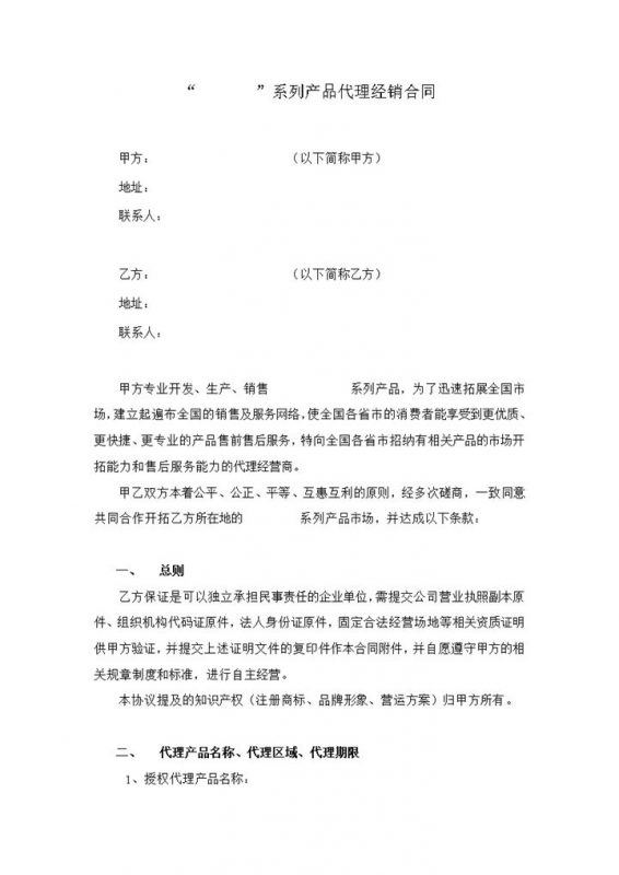 产品代理经销商签订合同范本Word模板-办公资源网