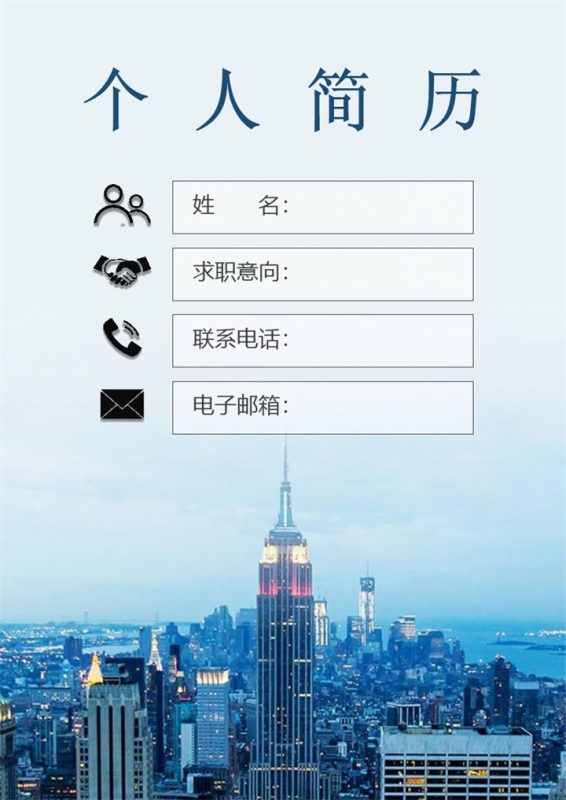 蓝色商务风房地产行业个人求职简历Word模板-办公资源网
