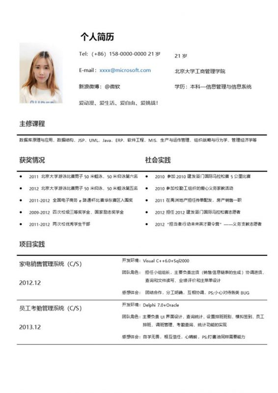 白色简洁大方商务风求职简历Word模板-办公资源网