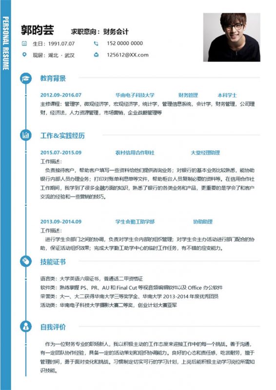蓝色简约风财务会计个人简历Word模板-办公资源网