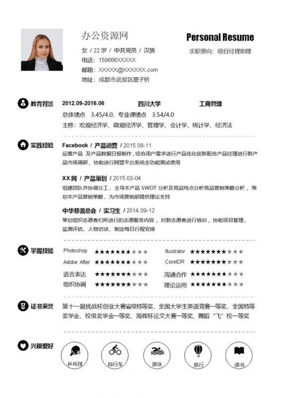 黑白简约风格项目经理助理岗位个人求职简历Word模板-办公资源网