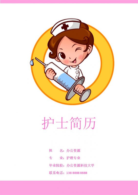 创意风护士个人简历求职简历自荐信套装Word模板-办公资源网