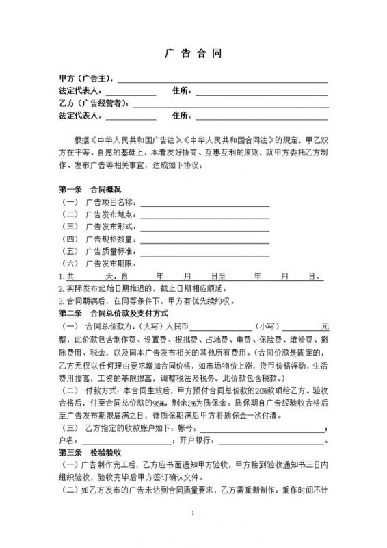 正式通用广告费用价款合同范本word模板-办公资源网