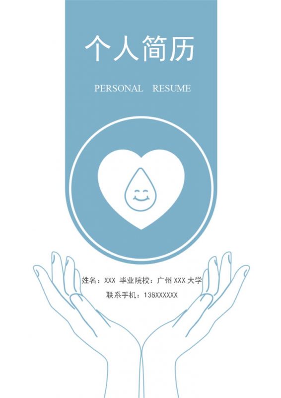 时尚简约临床医生相关工作岗位个人求职简历Word模板-办公资源网