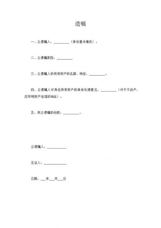 遗嘱财产遗赠合同协议范本Word模板-办公资源网