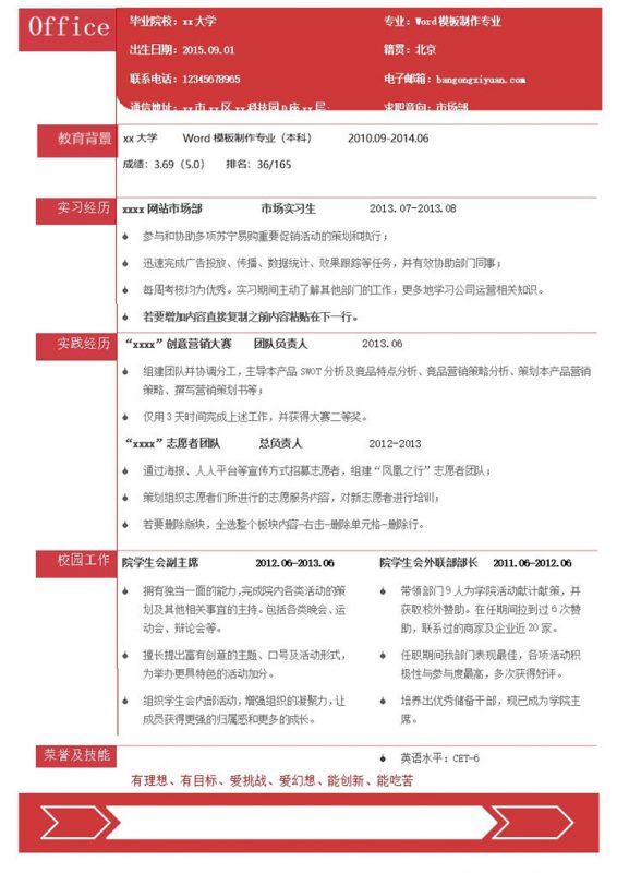 公司面试求职个人简历通用模板word模板-办公资源网