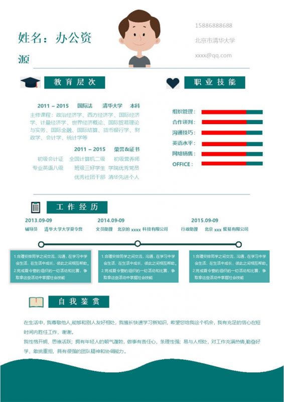 绿色时尚创意商务求职简历Word模板-办公资源网