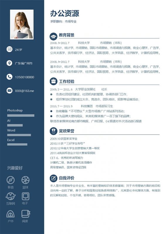 20XX简约大气市场专员销售经理通用个人简历求职简历Word模板-办公资源网