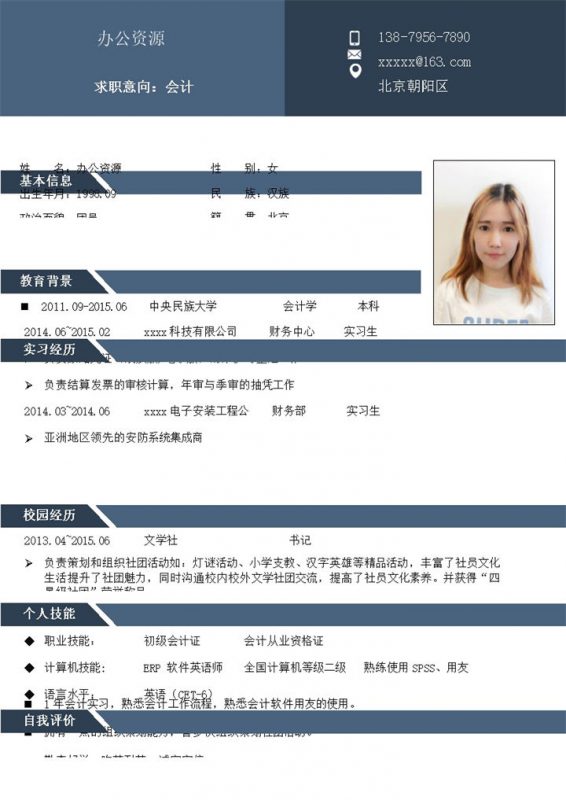深蓝色条纹会计招聘简历个人求职Word模板-办公资源网
