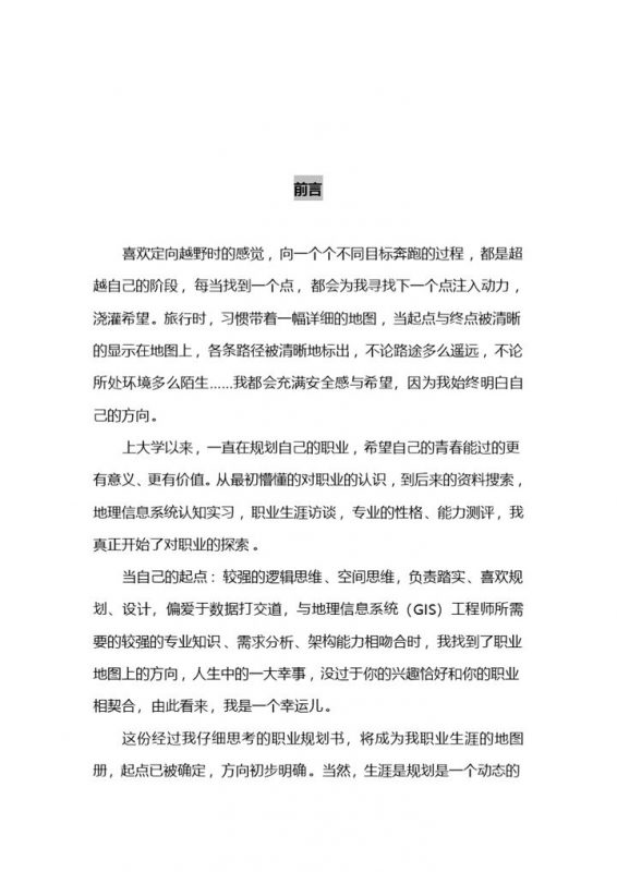 地理信息系统专业通用大学生职业生涯规划书范本Word模板-办公资源网
