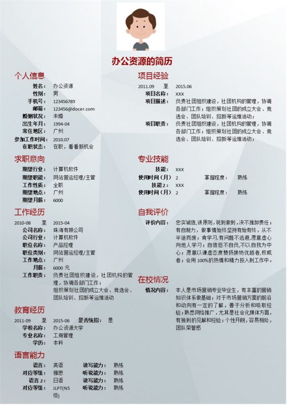 银色我的简历求职竞聘市场推广岗位word简历模板-办公资源网