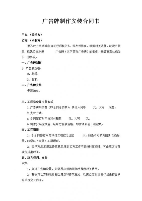 全新精选版广告牌制作安装合同书范本Word模板-办公资源网
