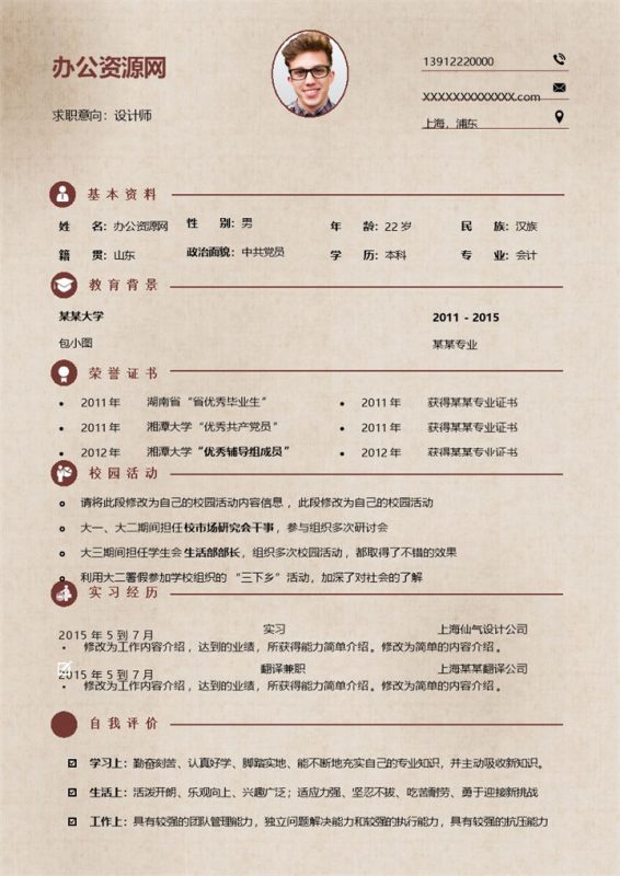 棕色复古风格设计师个人求职简历Word模板-办公资源网