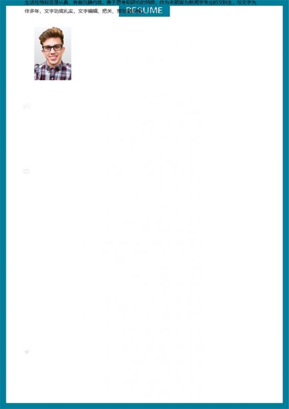 青色简约风格理财分析师个人求职简历Word模板-办公资源网