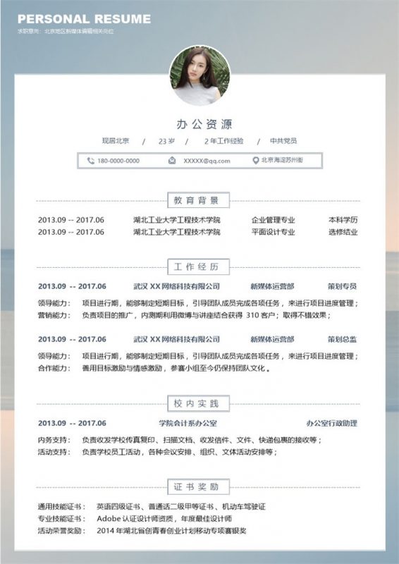 白色精美新媒体编辑类工作通用求职简历Word模板-办公资源网