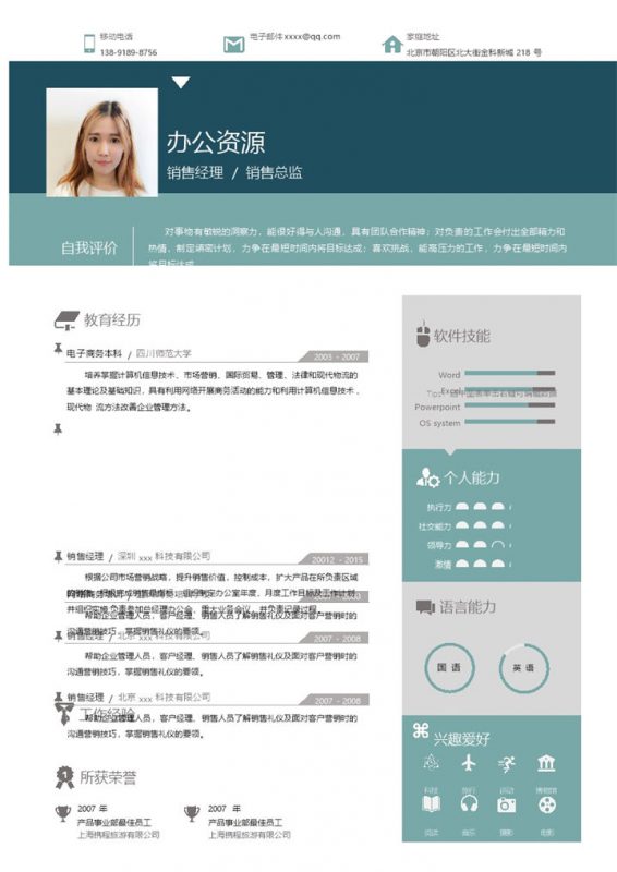 简洁大气绿色销售求职销售经理Word模板-办公资源网