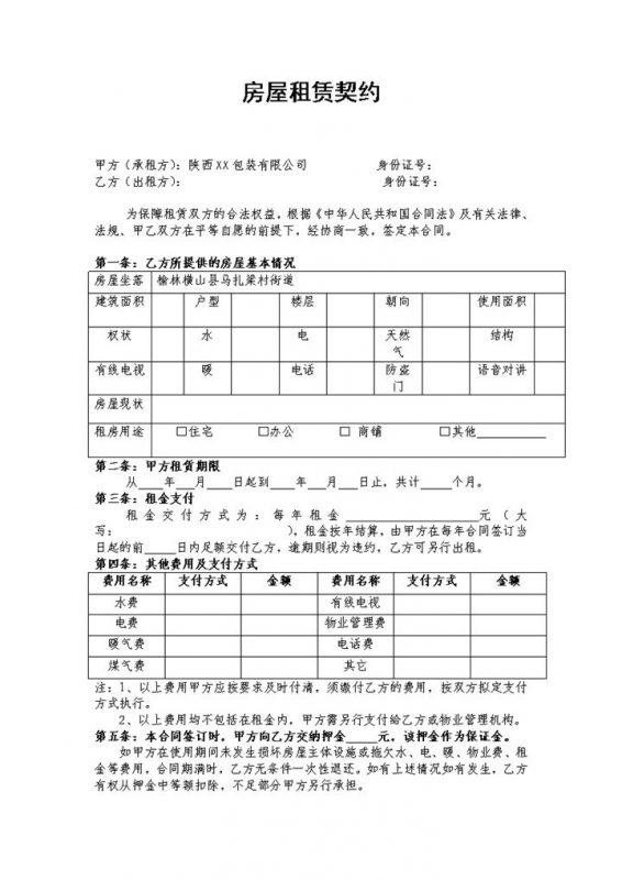 白色简约风某公司房屋租赁契约书范本Word模板-办公资源网