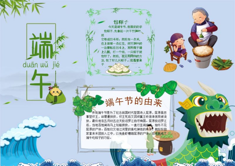 中国传统节日端午节手抄报模板-办公资源网