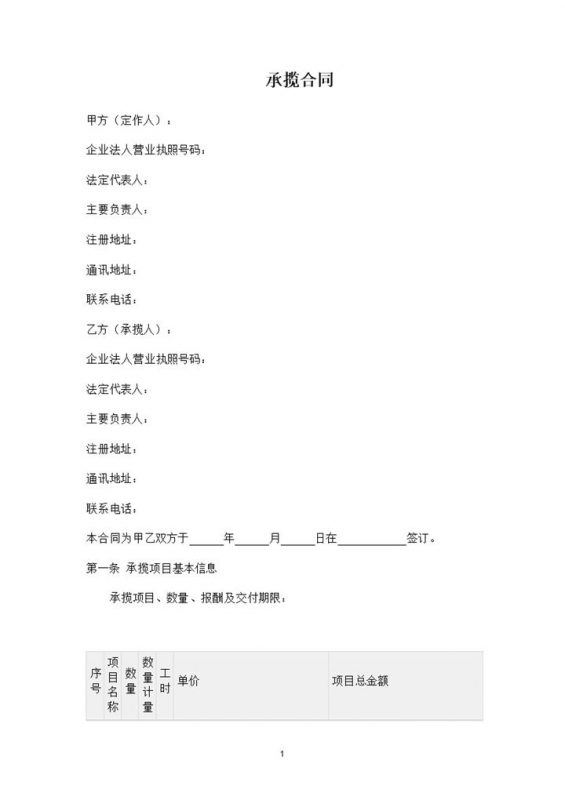 企业单位通用的技术材料承揽合同书Word模板-办公资源网