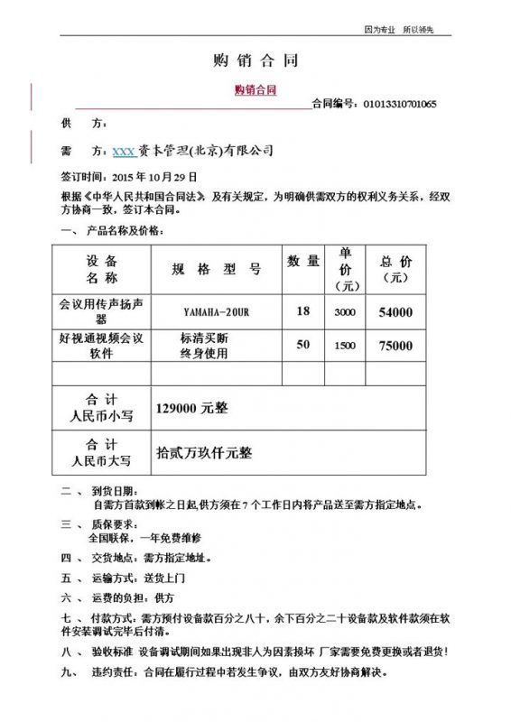 有限责任公司货发票销合同书范本Word模板-办公资源网