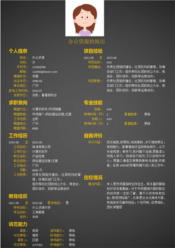 复古大气求职市场推广职位word简历模板-办公资源网