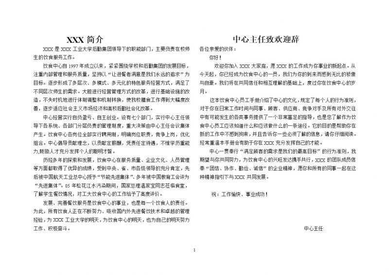 简约完整XX饮食中心员工手册范本Word模板-办公资源网